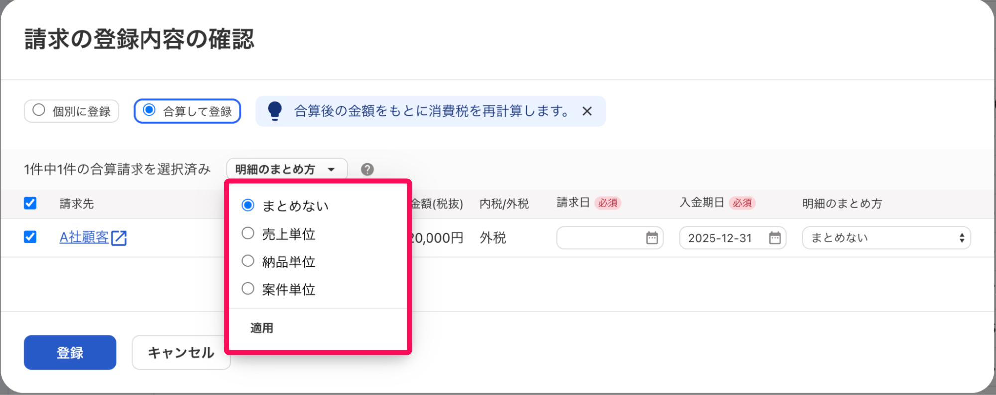 明細のまとめ方欄を指し示すスクリーンショット