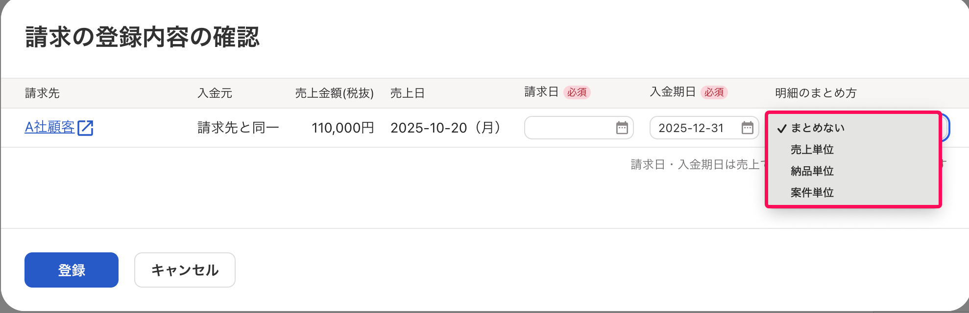 明細のまとめ方欄を指し示すスクリーンショット