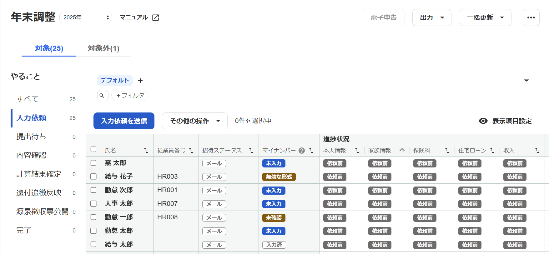 年末調整画面のスクリーンショット