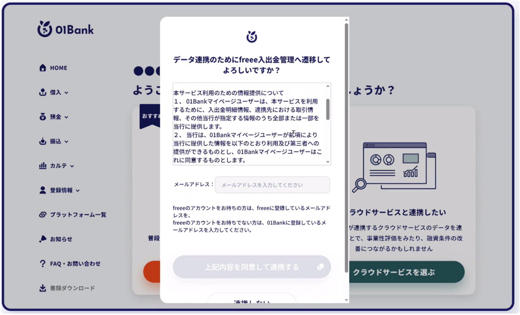 メールアドレス入力画面のスクリーンショット
