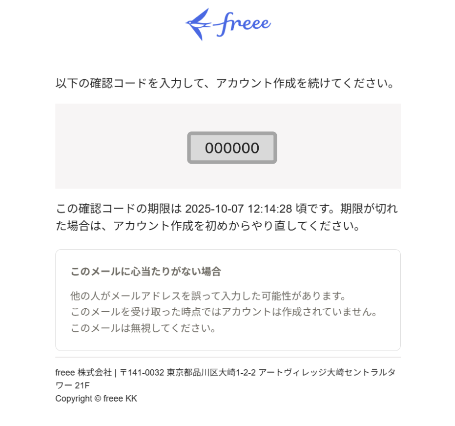 確認コードが表示されている画面のスクリーンショット