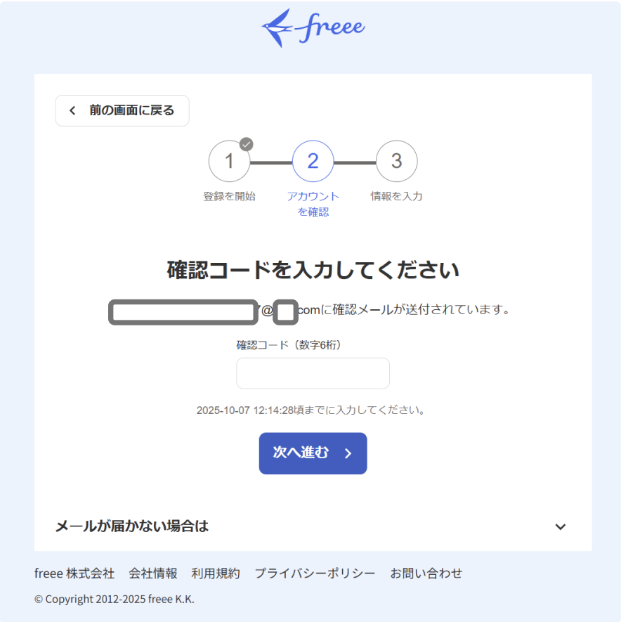確認コード入力画面のスクリーンショット