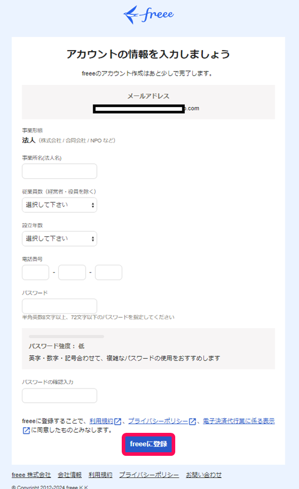 freeeに登録ボタンを指し示すスクリーンショット