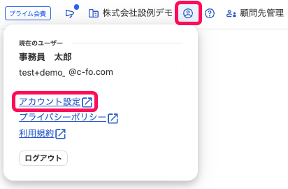 人型アイコンとアカウント設定リンクを指し示すスクリーンショット