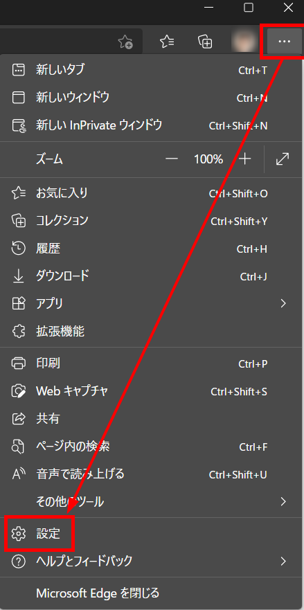 設定ボタンを指し示すスクリーンショット
