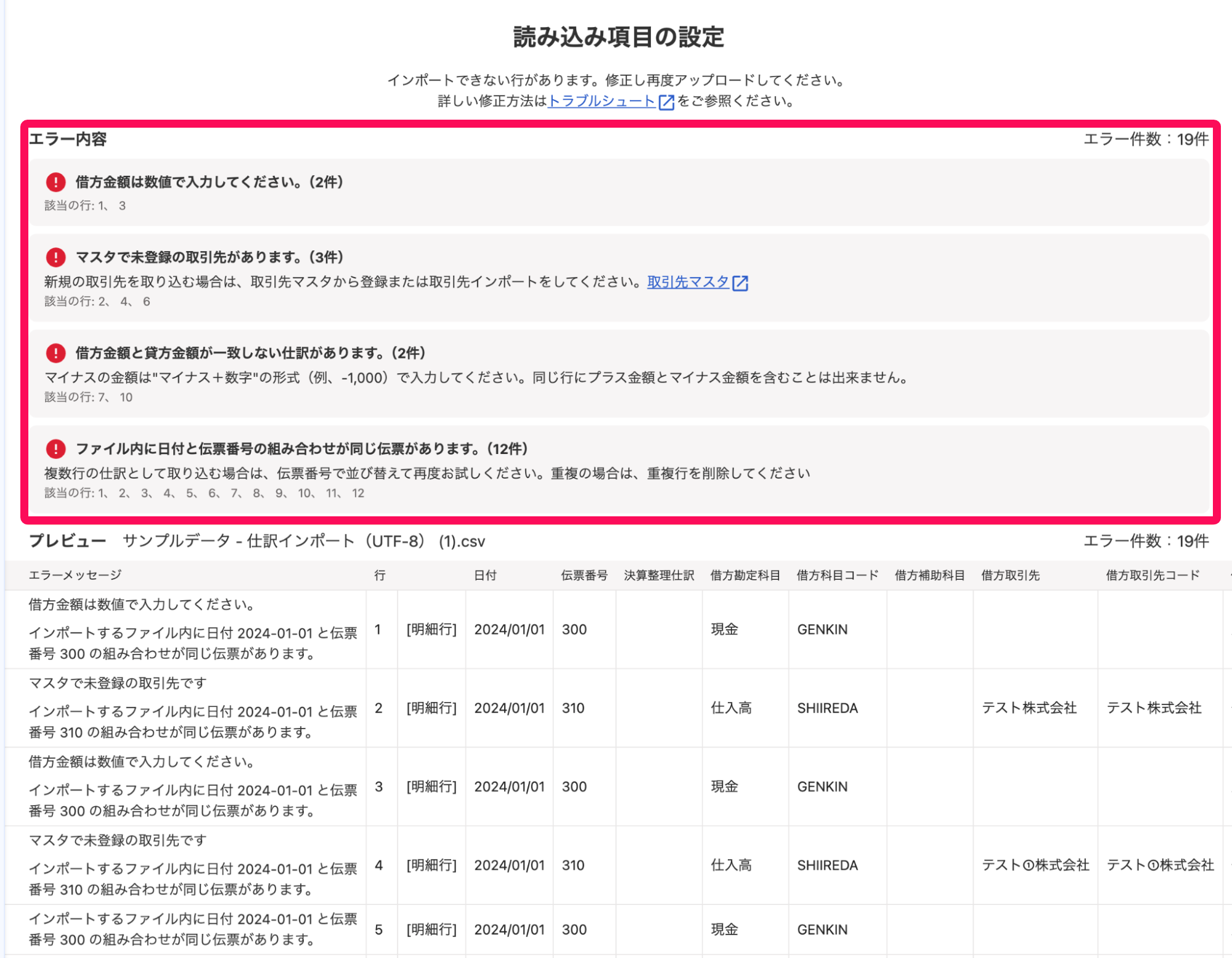 エラー内容欄を指し示すスクリーンショット