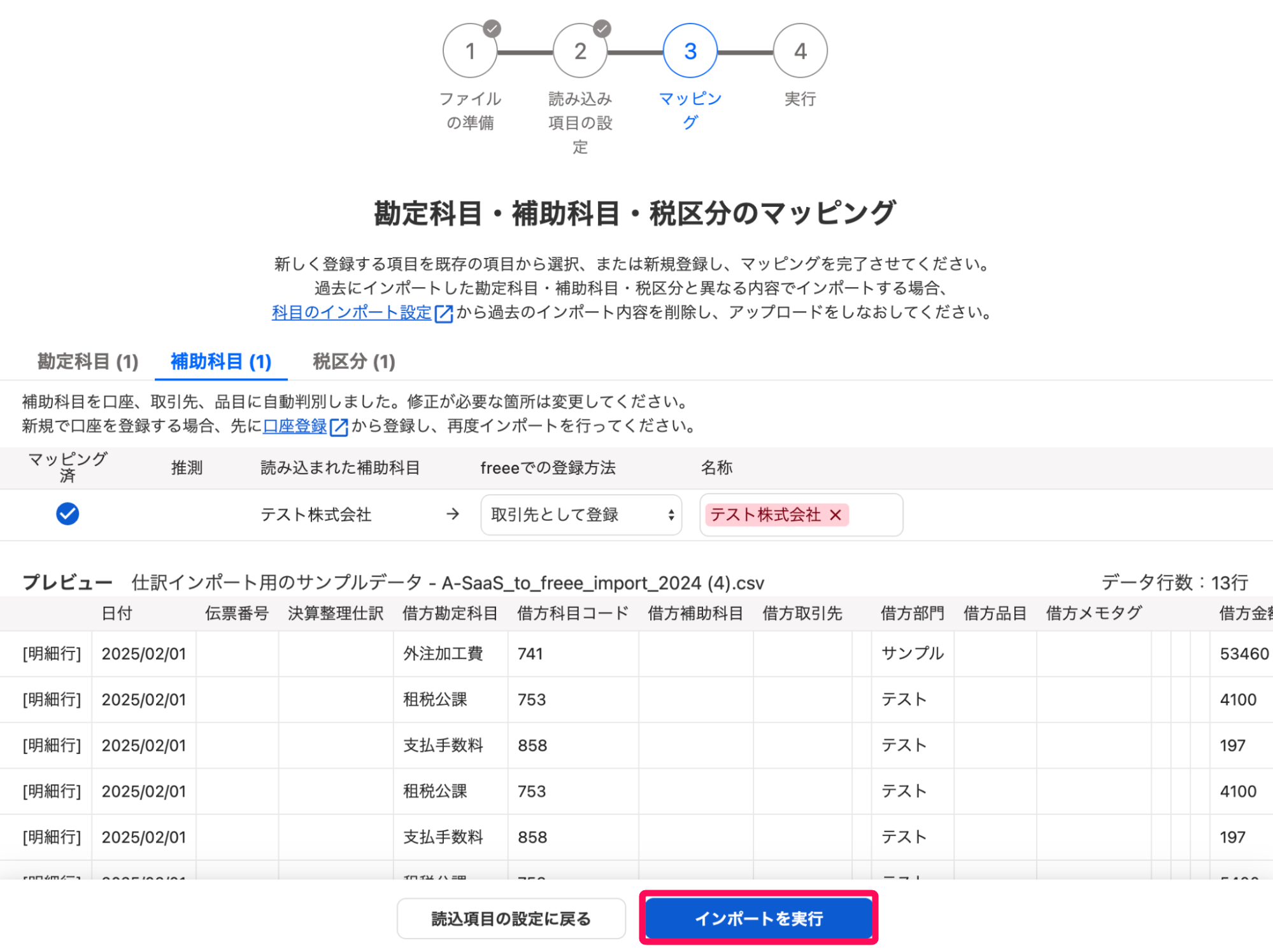インポートを実行ボタンを指し示すスクリーンショット