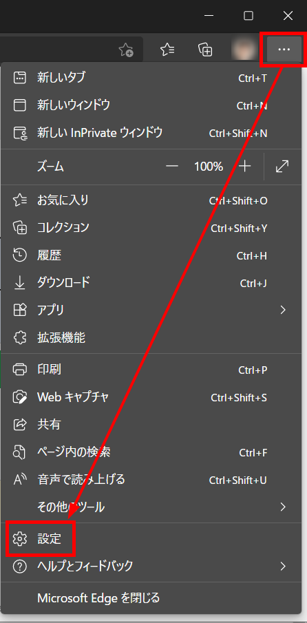 設定ボタンを指し示すスクリーンショット