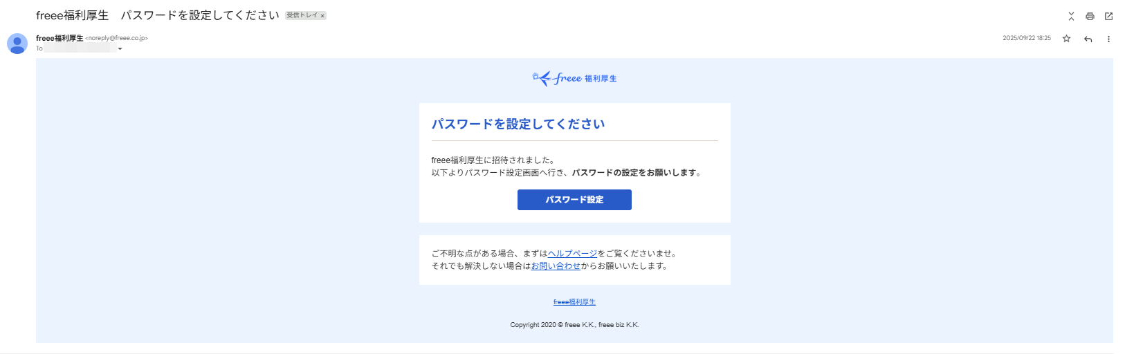 従業員向け】freee福利厚生にログインする – freee ヘルプセンター