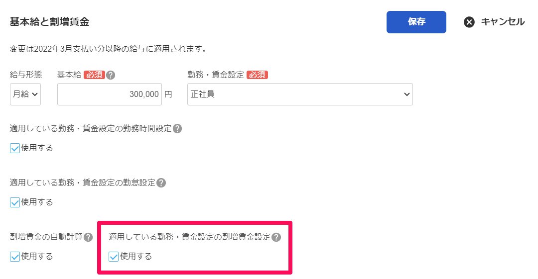 従業員詳細画面の「基本給と割増賃金」部分の「適用している勤務・賃金設定の割増賃金設定」を指し示しているスクリーンショット