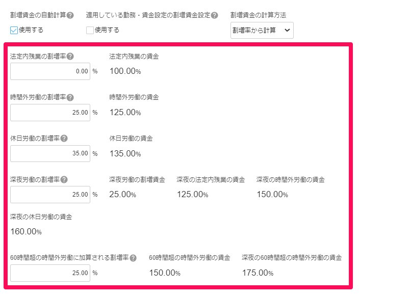 従業員詳細画面の「基本給と割増賃金」部分の各種割増率の設定箇所を指し示しているスクリーンショット