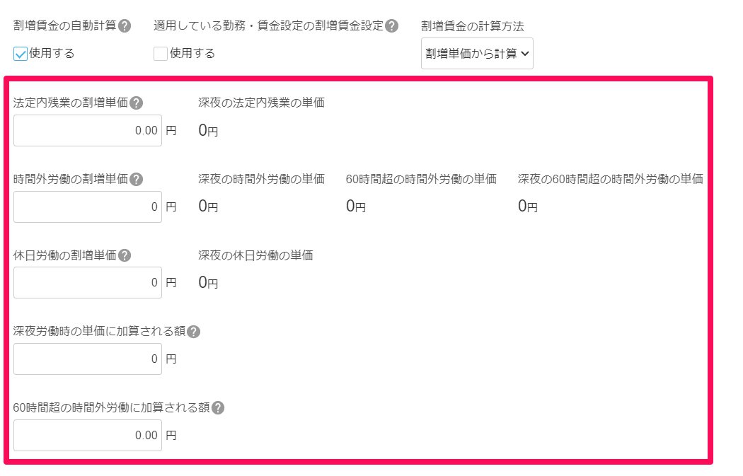 従業員詳細画面の「基本給と割増賃金」部分の各種割増率の設定箇所を指し示しているスクリーンショット