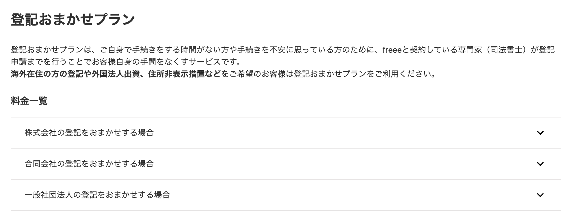 登記おまかせプラン登録画面のスクリーンショット