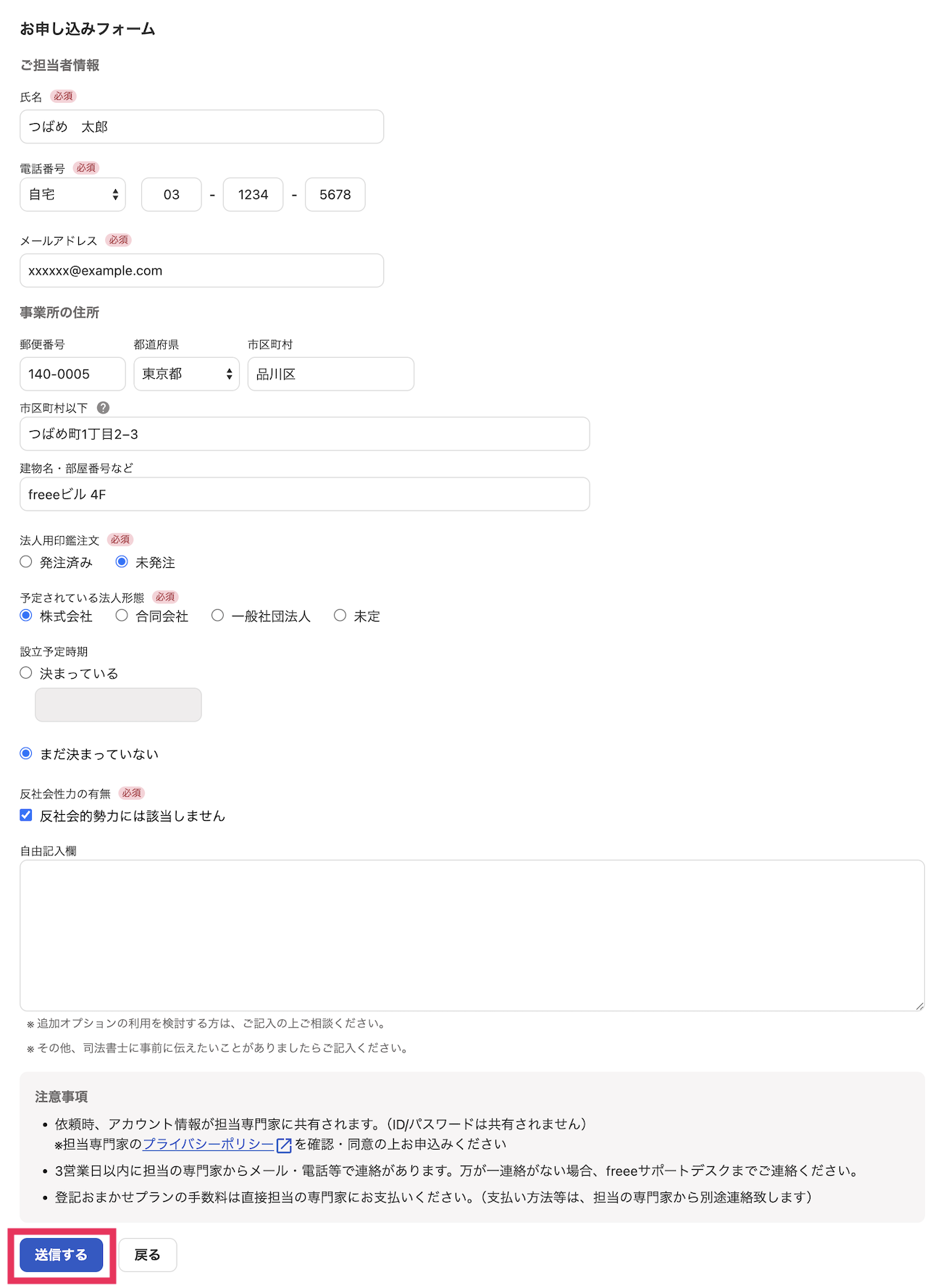 お申し込みフォーム画面のスクリーンショット
