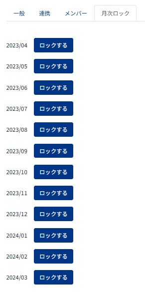ロックするボタンが表示されている画面のスクリーンショット