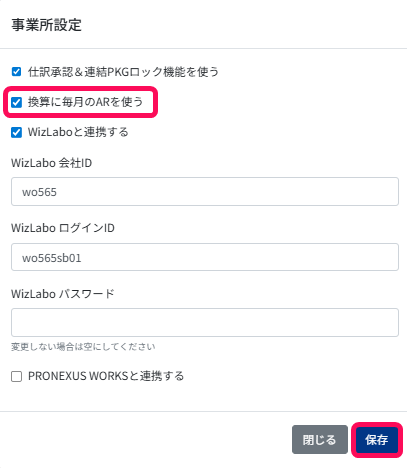 換算に毎月のARを使うのチェック項目を指し示すスクリーンショット
