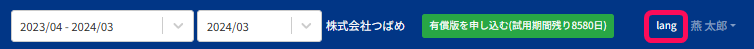 langボタンを指し示すスクリーンショット