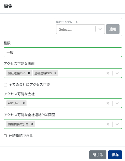 編集画面のスクリーンショット