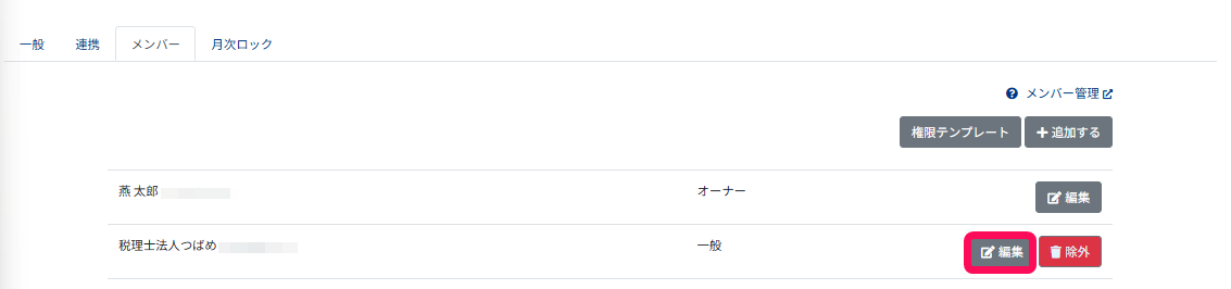 編集ボタンを指し示すスクリーンショット