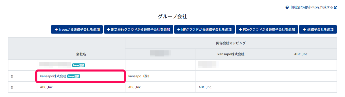 指定した会社を指し示すスクリーンショット