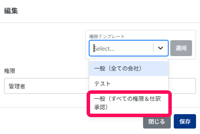 権限テンプレート欄を指し示すスクリーンショット