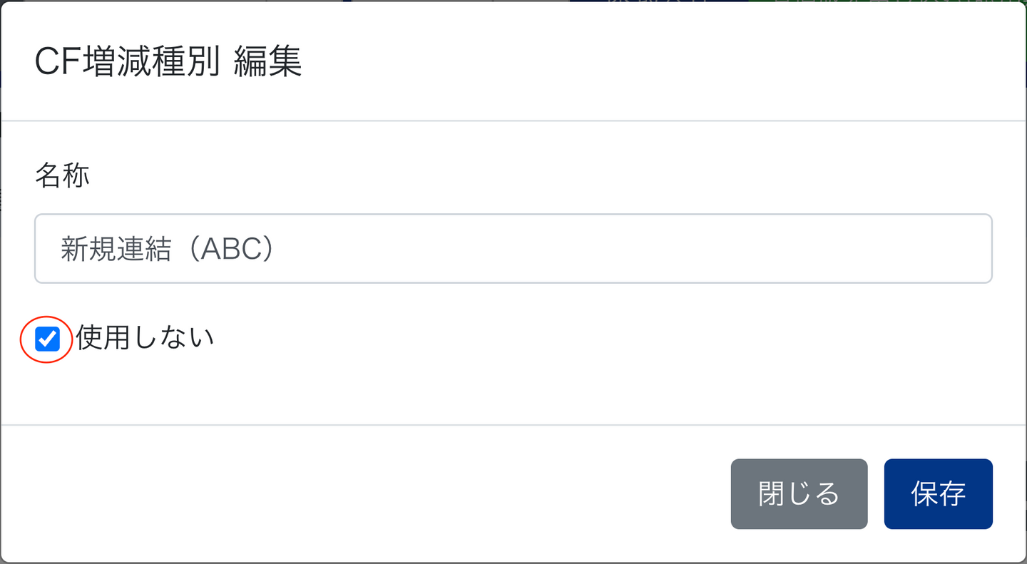使用しないのチェック欄を指し示すスクリーンショット