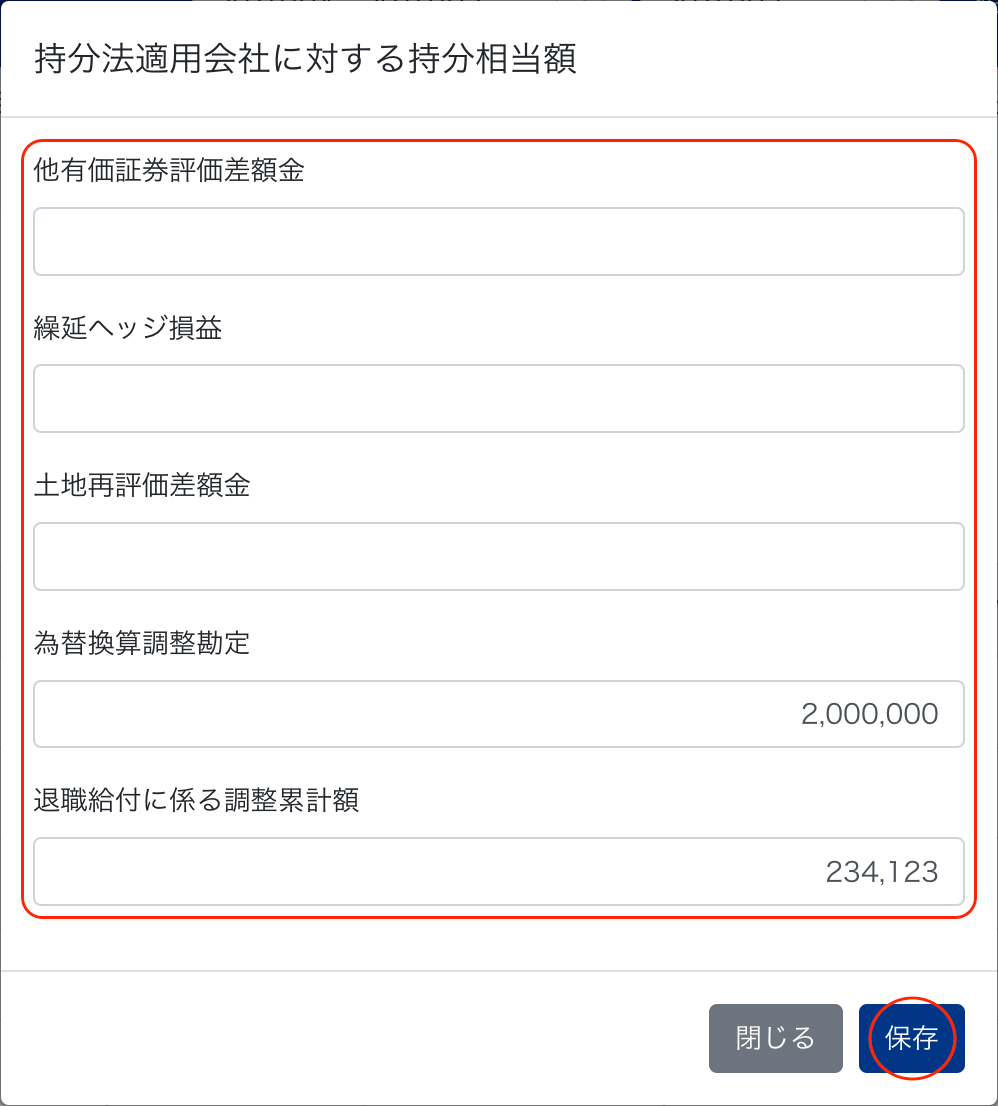 保存ボタンを指し示すスクリーンショット