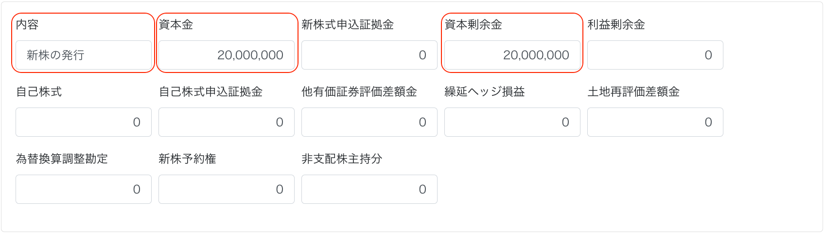 当期中の変動額入力画面のスクリーンショット