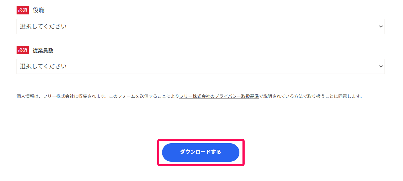 ［ダウンロードする］ボタンを指し示しているスクリーンショット