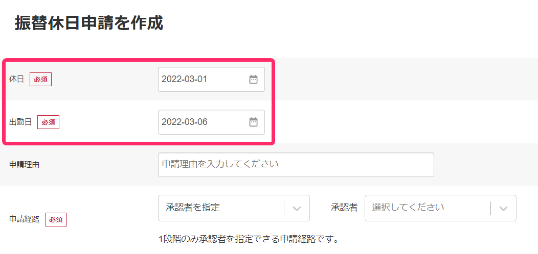 振替休日申請を作成画面で「休日」「出勤日」を指し示しているスクリーンショット