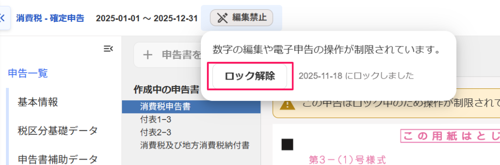 freee申告で申告書をロック（編集禁止）する – freee ヘルプセンター