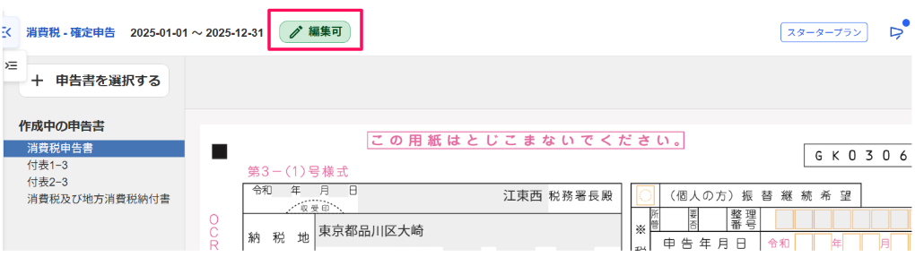 freee申告で申告書をロック（編集禁止）する – freee ヘルプセンター