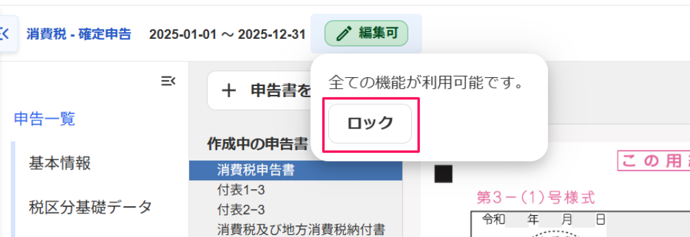 申告書画面上で［ロック］ボタンを指し示しているスクリーンショット