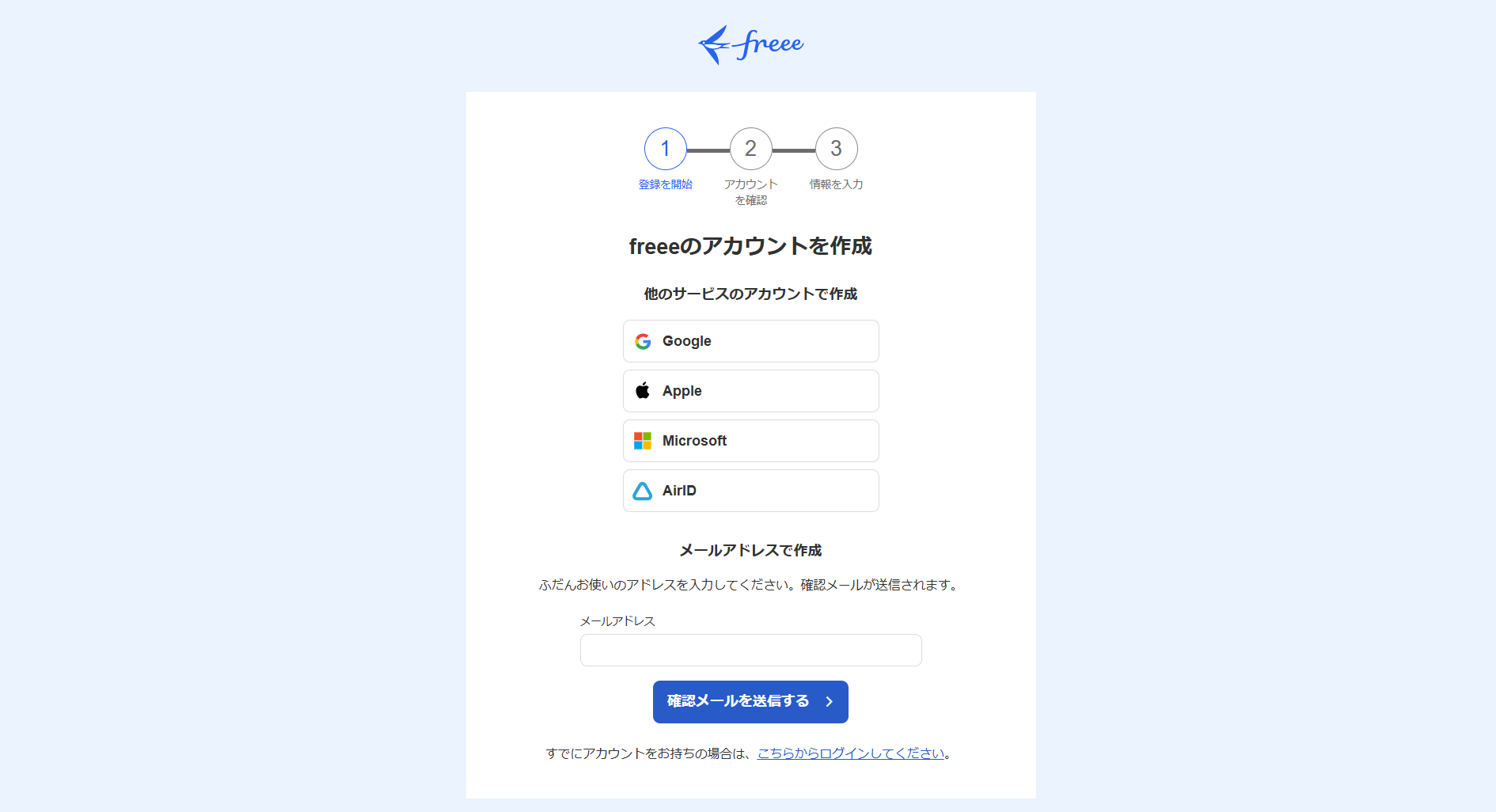 freeeのアカウントを作成画面のスクリーンショット