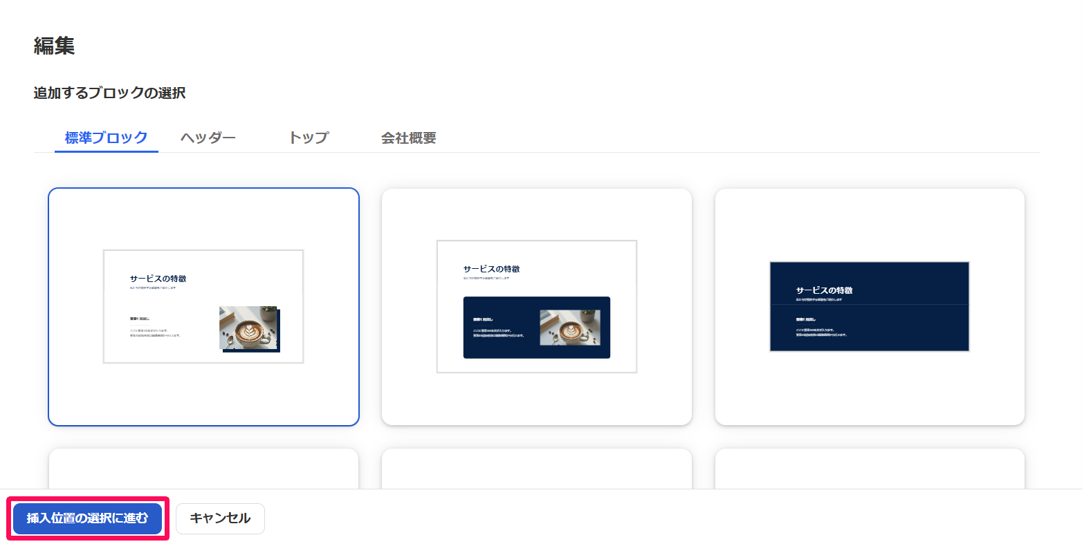 編集画面の［挿入位置の選択に進む］ボタンを指し示しているスクリーンショット