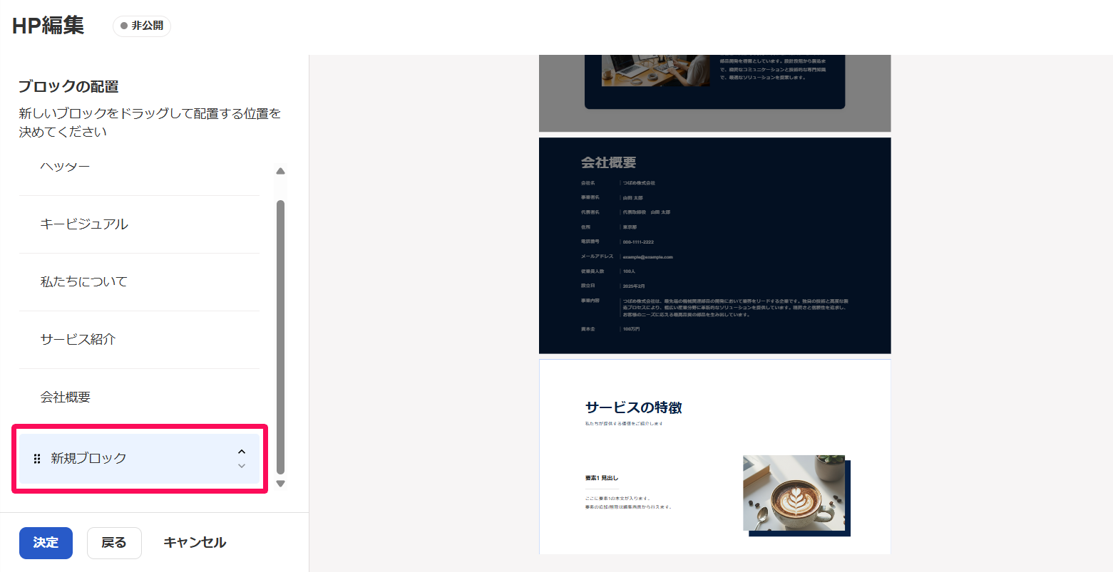 HP編集画面の追加された新規ブロックを指し示しているスクリーンショット