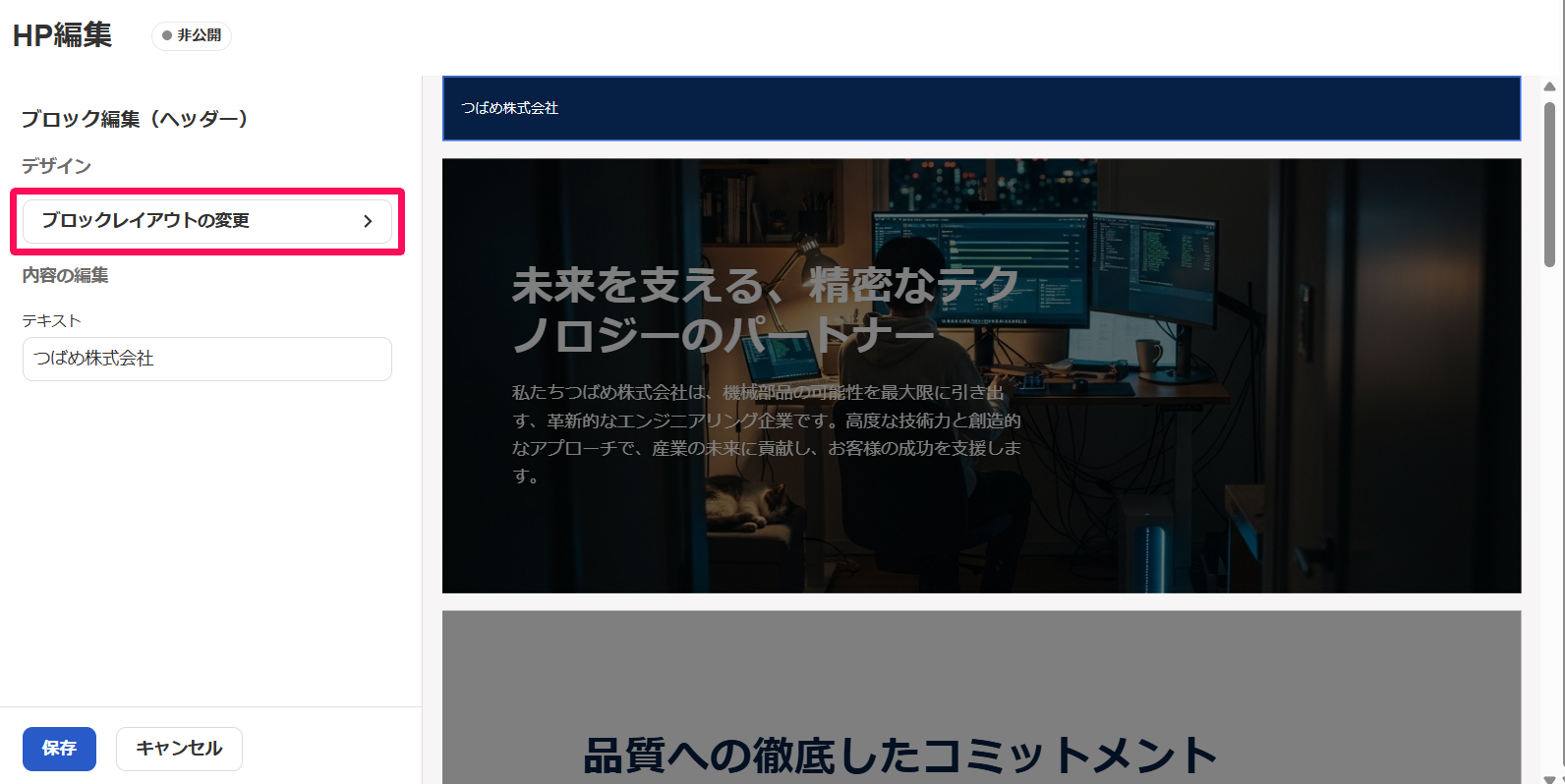 HP編集画面の［ブロックレイアウトの変更］を指し示しているスクリーンショット