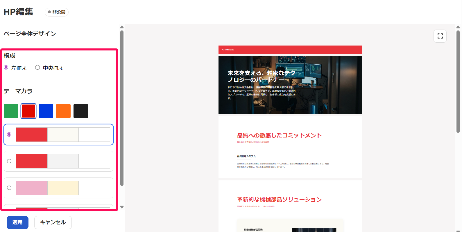 HP編集画面の構成部分を指し示しているスクリーンショット