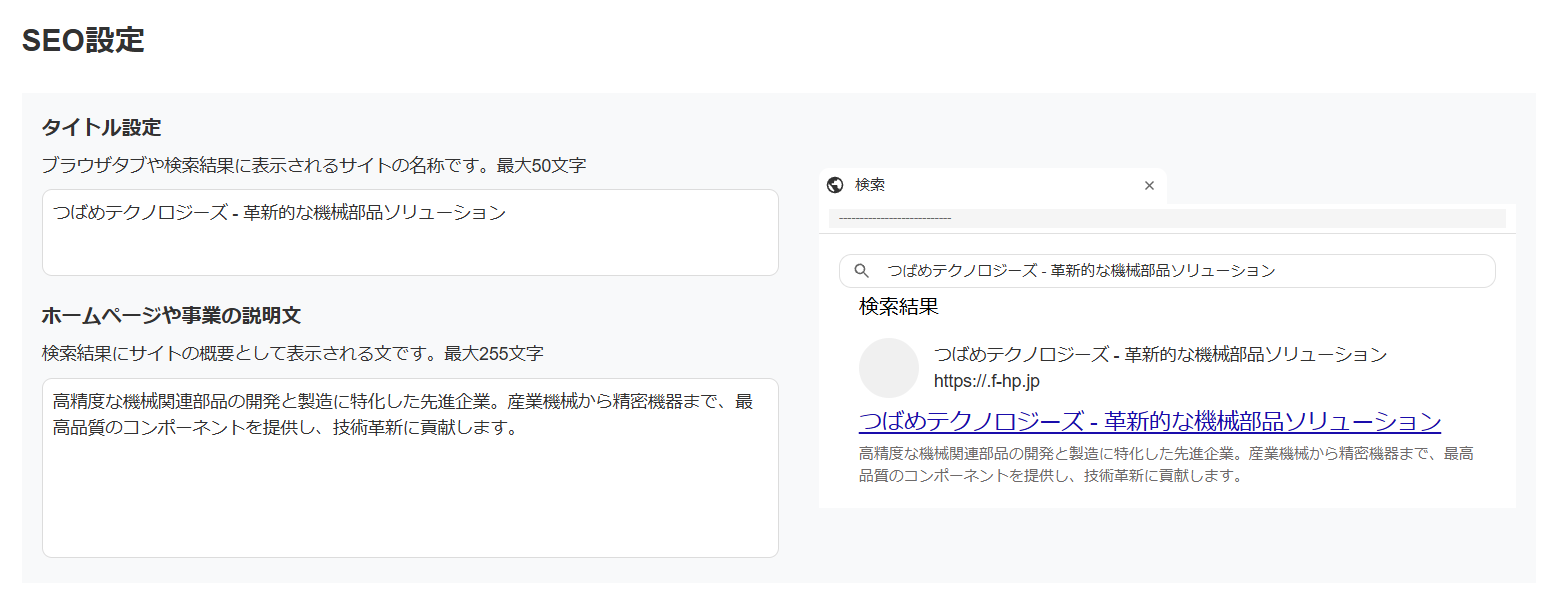 SEO画面のスクリーンショット