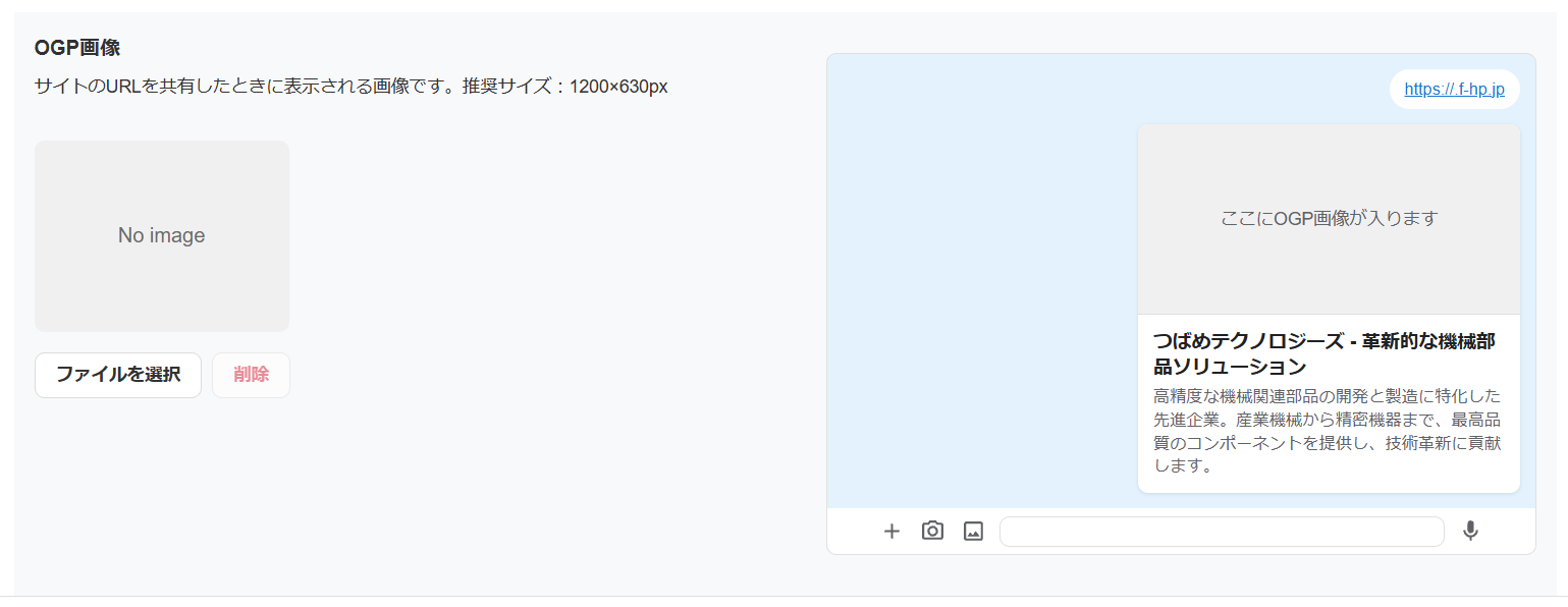 OGP画像箇所の画面スクリーンショット