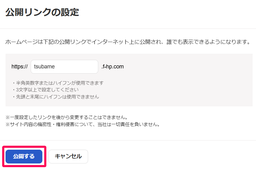 公開リンクの設定画面の［公開する］ボタンを指し示しているスクリーンショット