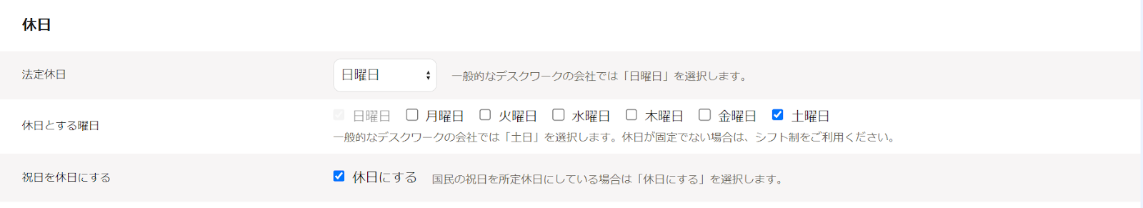 勤務・賃金設定画面の休日部分のスクリーンショット
