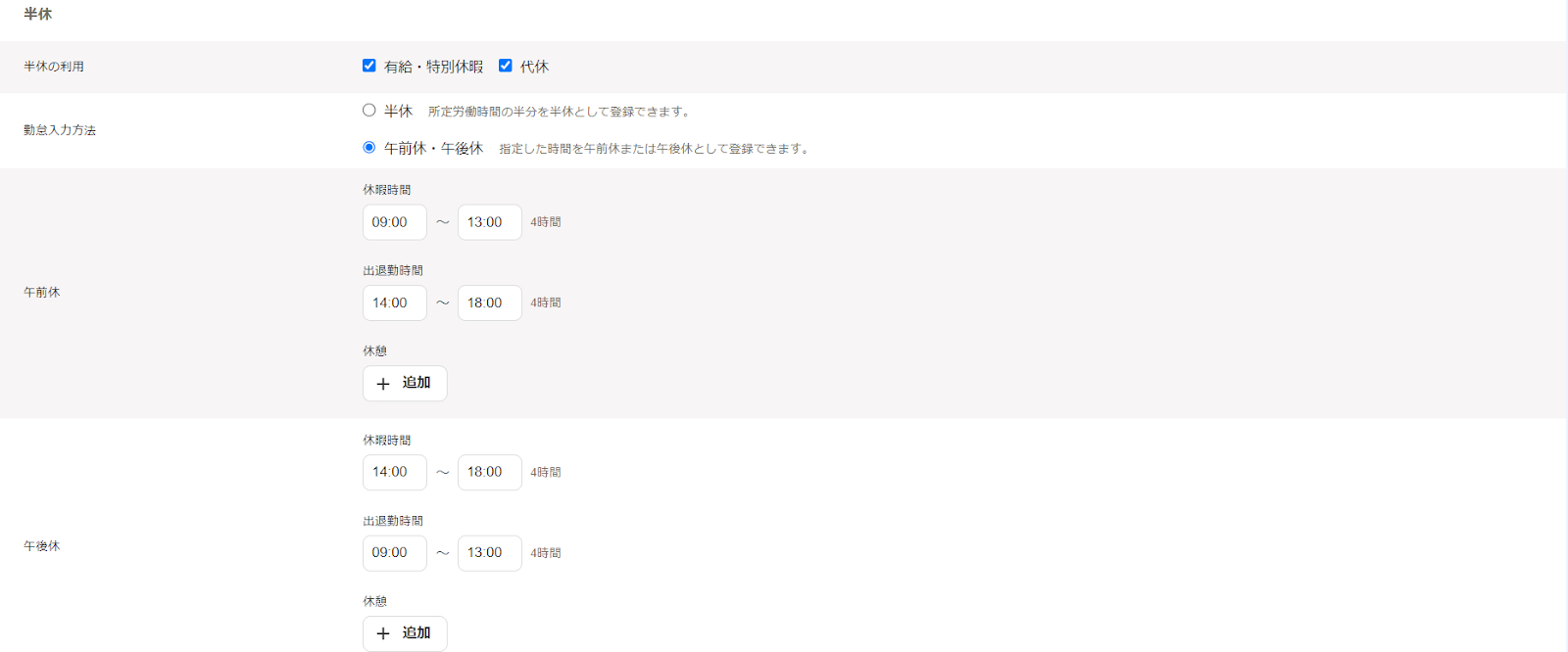 勤務・賃金設定画面の半休部分のスクリーンショット