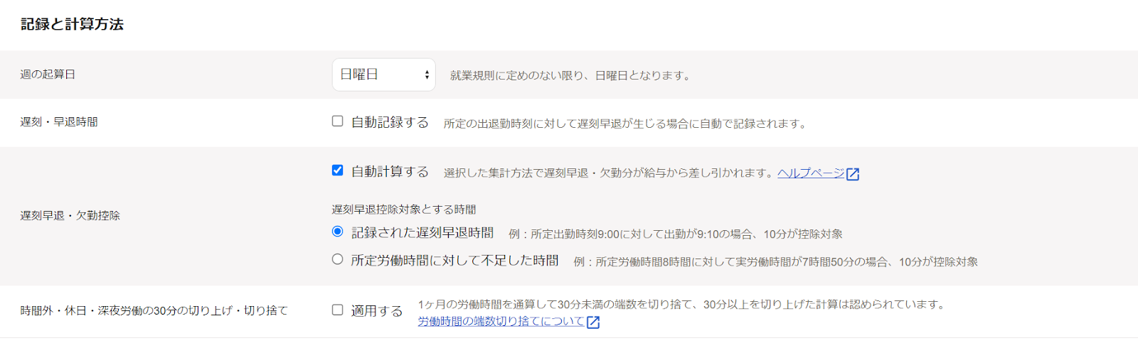 記録と計算方法項目のスクリーンショット