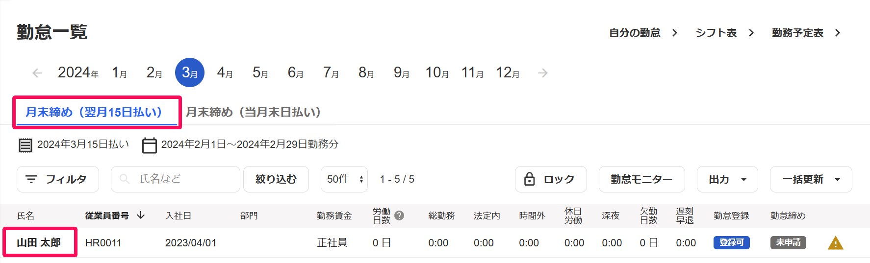 勤怠一覧画面のスクリーンショット