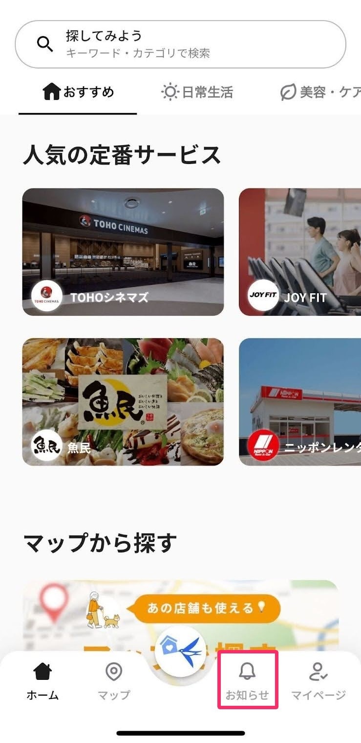 ログイン画面の真ん中下部にある［お知らせ］を指し示しているスクリーンショット