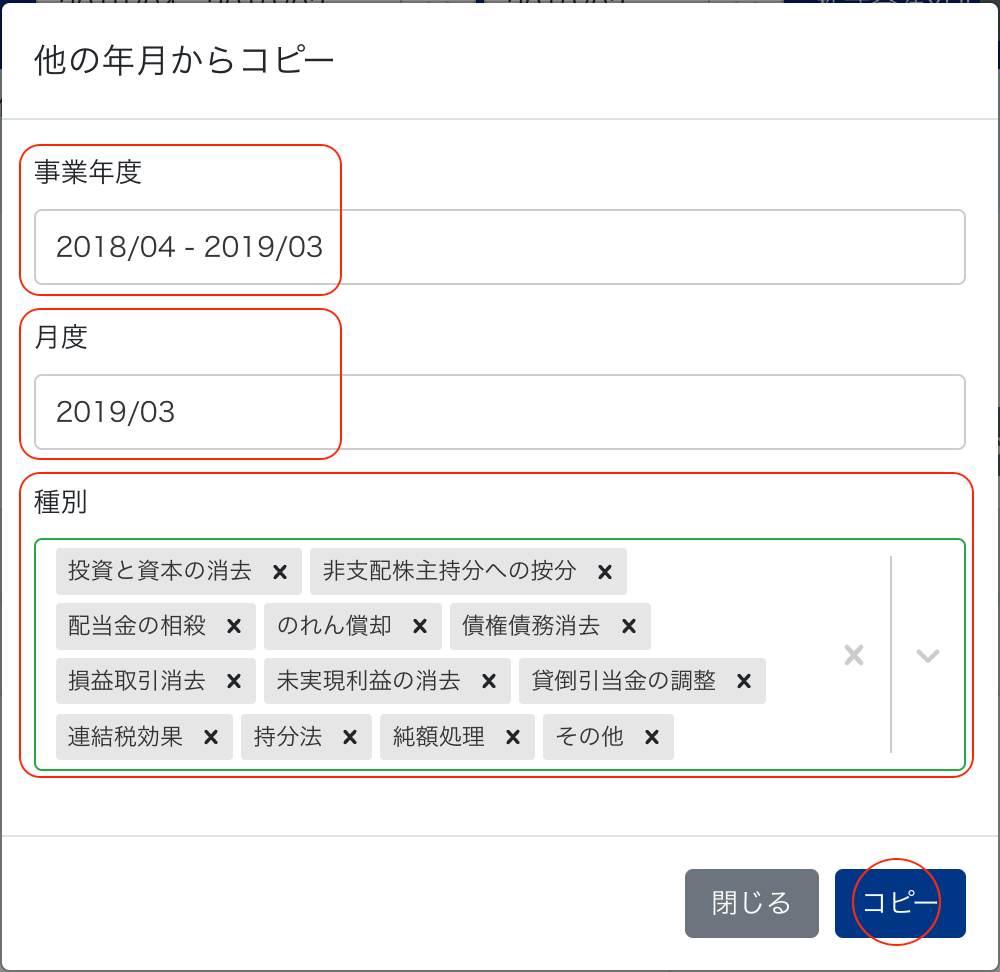 他の年月からコピー画面のスクリーンショット
