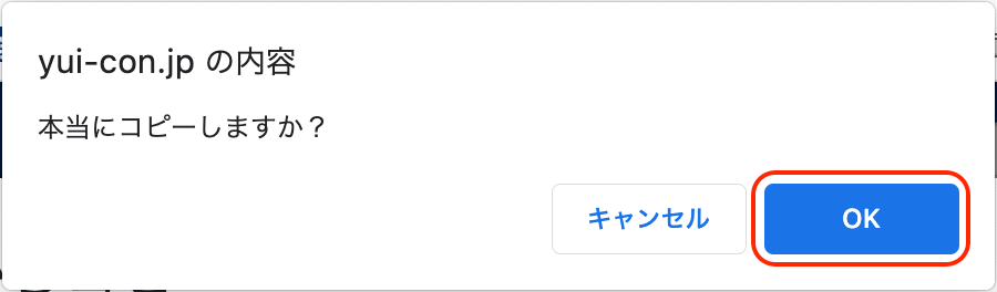 OKボタンを指し示すスクリーンショット