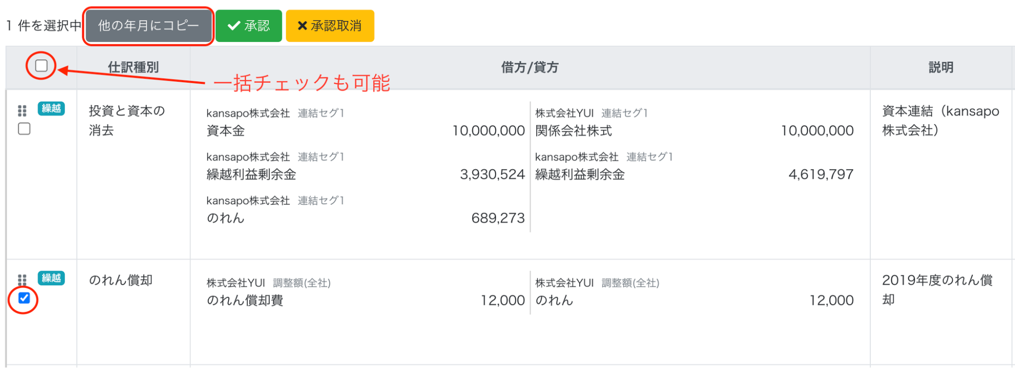 他の年月にコピーボタンを指し示すスクリーンショット