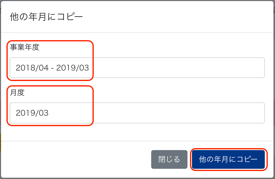 他の年月にコピー画面のスクリーンショット